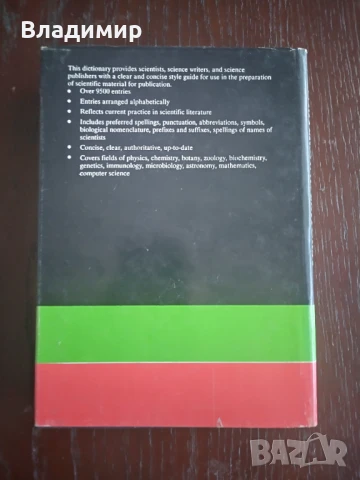The Oxford Dictionary for Scientific writers and editors, снимка 2 - Чуждоезиково обучение, речници - 51227711