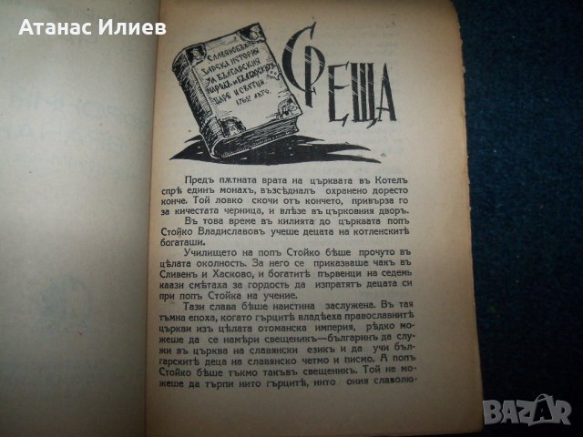 Книжки 8 и 9 от библиотека "Робство и Освобождение" , снимка 7 - Художествена литература - 29222389