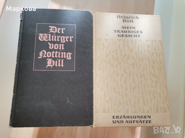 Две книги на немски език