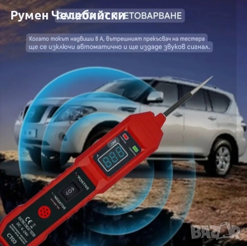 Автомобилен Тестер, снимка 4 - Други инструменти - 53217940