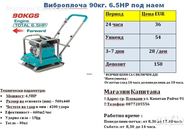 Виброплоча 90кг. ПОД НАЕМ