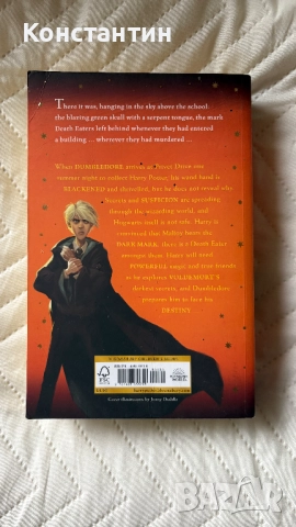 Harry Potter and the Half-Blood Prince, снимка 2 - Художествена литература - 52185633