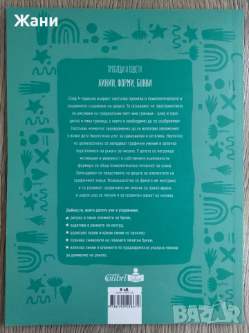 Проследи и оцвети. Линии, форми, букви, снимка 2 - Образователни игри - 51538448