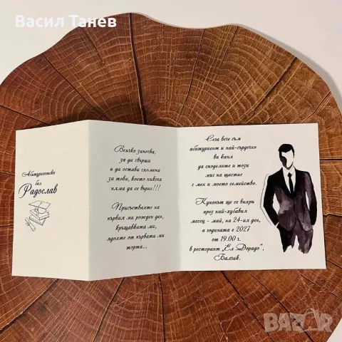 Покани за абитуриентски бал , снимка 4 - Покани - 49479431