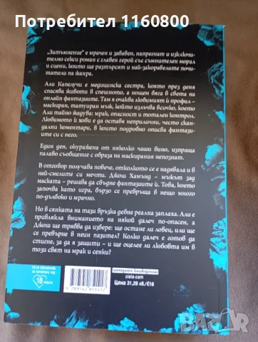 Затъмнение - Навеса Алън, снимка 3 - Художествена литература - 56208246