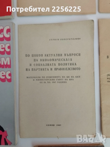 ЛОТ БКП, снимка 9 - Специализирана литература - 51520453