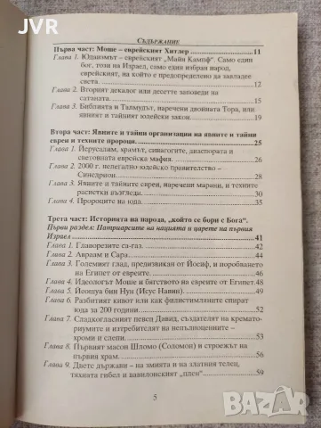 "Тяхната борба" или как евреите завладяха света, снимка 2 - История, политика и общество - 55774182