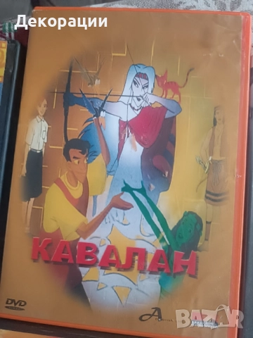 детски DVD филмчета , снимка 16 - Анимации - 52544532