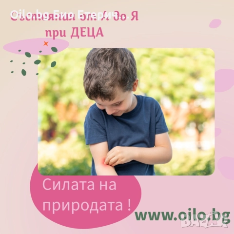 релакс и по-добър сън до облекчение при артрит. Използвайте масла за релакс, ароматерапия и натуралн