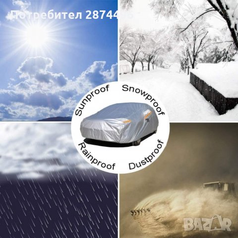 2824 Универсално покривало за цялата кола, против сняг и слънце, снимка 3 - Аксесоари и консумативи - 34565663