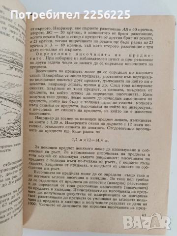 ЛОТ Военна топография, снимка 3 - Специализирана литература - 52790299