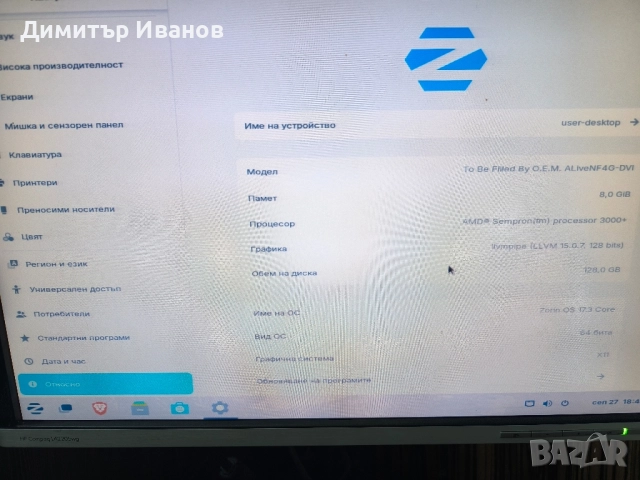 Настолен компютър + подарък