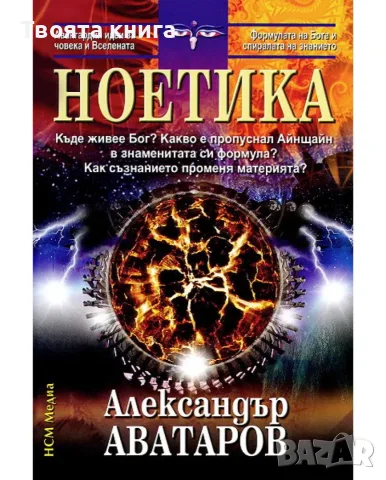 Ноетика: Къде живее бог?