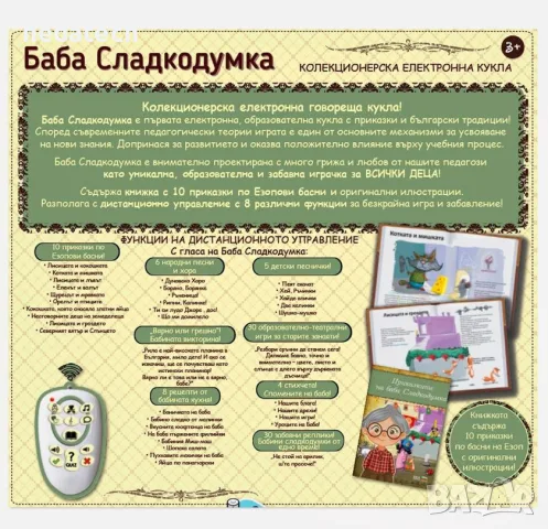 Баба Сладкодумка, снимка 3 - Кукли - 56007080