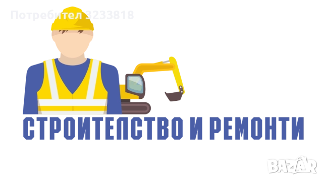 предлагаме всякакви видове услуги работим качествено и коректно