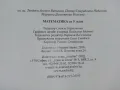 Математика 9.клас - Т.Витанов,П.Недевски,М.Кьосева - 2018г., снимка 4