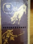 стари издания употребявани книги международни автори, снимка 13