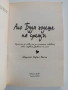 Ако Буда ходеше на срещи, снимка 7