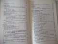 Книга"Такелажные работы при монтаже обор...-К.Токарев"-200ст, снимка 4