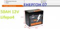 НОВО 12v 50ач Lifepo4 Акумулатор Литиево желязо фосфатен ТЯГОВ 50ah, снимка 3