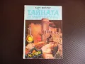 Тайната на замъка "Тройнфийлд" Кърт Мейлър детектив престъпник 50 стотинки, снимка 1