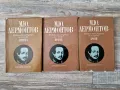  	Избрани произведения в три тома. Том 1-3 Михаил Ю. Лермонтов , снимка 1