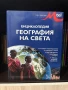 Енциклопедия География на света, снимка 1