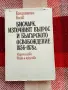 Бисмарк, Източния въпрос и българското Освобождание, снимка 1