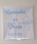 Месал за разчупване на питката с името на детето и датата на празника за бебешка погача , снимка 2