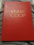 Атлас СССР 1955 г, снимка 1