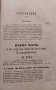 Ръководство за изучванието на Християнското, Православно-Догматическо Богословие. Часть 1-2 Макарий, снимка 6