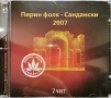 Пирин Фолк 2007 част втора, снимка 1