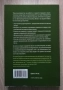 Чакрите. Седемте ключа за събуждане и лечение на енергийното тяло, Енодиа Джудит, снимка 5