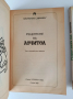 Рецептите на лечител ( книга 1 и 2), снимка 6