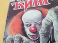 СТИВЪН КИНГ 2405251632, снимка 7