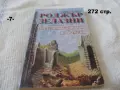 Книги Фантастика разни - списък 1, снимка 7