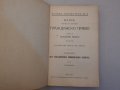 Курс по българско гражданско право Том 2 Семейно право, Любен Диков 1943 , снимка 2