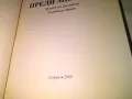 Шест гроба преди Мюнхен Марио Пузо книга нова, снимка 5
