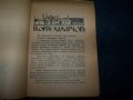 Книжки 8 и 9 от библиотека "Робство и Освобождение" , снимка 4