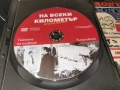 НА ВСЕКИ КИЛОМЕТЪР 5/6 ДВД 2104260841L1, снимка 2