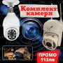 Комплект камери - тип Крушка и камера Cobra, снимка 1 - Камери - 37737800