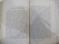 Книга "Шекспир.Епоха и творчество - Марко Минков" - 230 стр., снимка 7