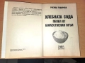 Хлебната сода - пепел от божествения огън , снимка 3