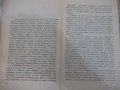 Книга "Гиганти между земята и стратосф.-Л.Оксанович"-160стр., снимка 4