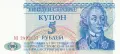 ⭐ Приднестровие 1994 5 рубли UNC нова ⭐, снимка 2