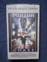 Видеокасета VHS Преследване Мулти Видео Център, снимка 1