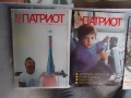 Списания-Патриот-15бр-'80-83г, снимка 4