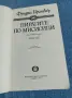 Фридрих Герстекер - Пиратите по Мисисипи , снимка 4