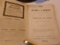 Рядка колекционерска медицинска книжка 1893г Рядка колекционерска медицинска книжка 1893г , снимка 15