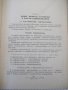 Книга "Гидроцилиндры-В.А.Муратов/С.А.Павловский" - 172 стр., снимка 4